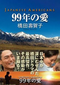99 Years of Love - Japanese Americans Ne Zaman?'