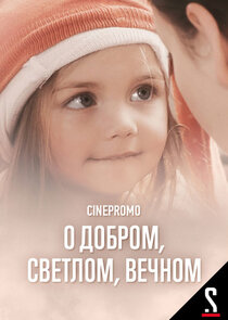 О добром, светлом, вечном Ne Zaman?'