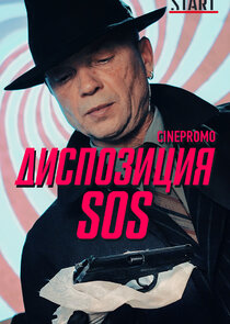 Диспозиция SOS Ne Zaman?'