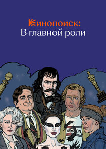 Кинопоиск: В главной роли Ne Zaman?'