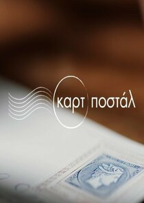 Kart postal Ne Zaman?'