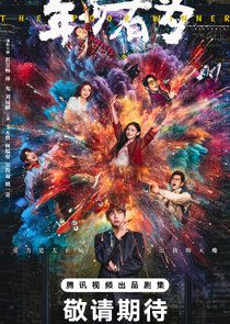 The Poor Winner Ne Zaman?'