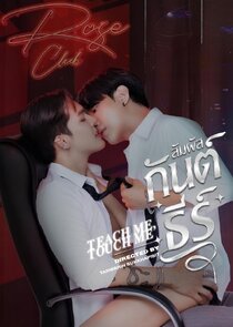 Teach me, Touch me Ne Zaman?'