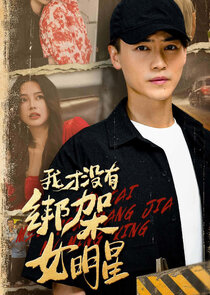 Wo Cai Mei You Bang Jia Nv Ming Xing Ne Zaman?'