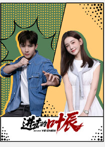 Wo Shi Ye Chen Ne Zaman?'