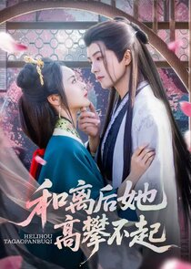 He Li Hou Ta Gao Pan Bu Qi Ne Zaman?'