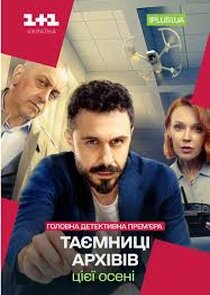 Таємниці архівів Ne Zaman?'