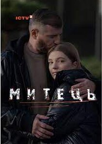 Митець Ne Zaman?'