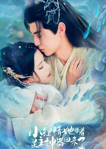 Xiao Li Jing Ta Dai Zhe Ling Zhu Shen Qi Hui Lai Le Ne Zaman?'