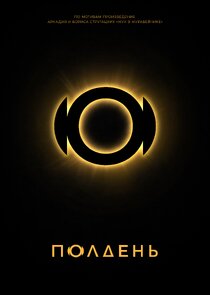 Полдень Ne Zaman?'