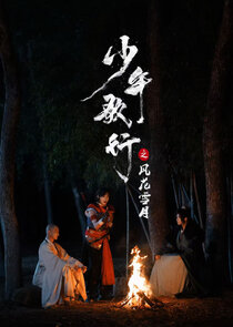Shao Nian Ge Xing Zh Feng Hua Xue Yue Ne Zaman?'