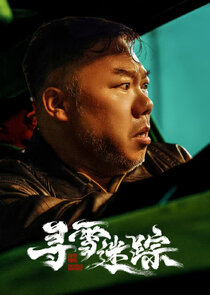 Xun Xue Mi Zong Ne Zaman?'
