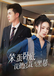 A Bungling Undercover Agent Mistakes the CEO for a Crime Boss Ne Zaman?'