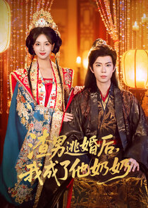 Zha Nan Tao Hun Hou, Wo Cheng Le Ta Nai Nai Ne Zaman?'