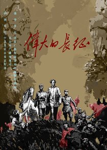 Wei Da De Chang Zheng Ne Zaman?'