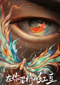 Seeds of Scarlet Longing Ne Zaman?'