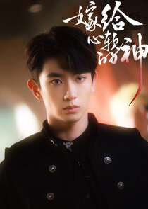 Jia Gei Xin Ruan de Shen Ne Zaman?'