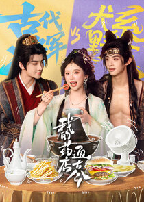 Wo De Yao Dian Tong Gu Jin Ne Zaman?'