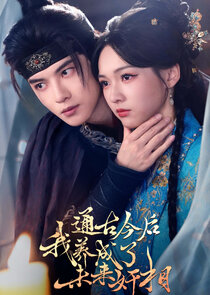 Tong Gu Jin Hou ， Wo Yang Cheng Le Wei Lai Jian Xiang Ne Zaman?'