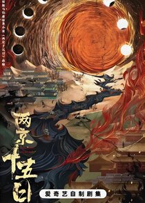 Liang Jing Shi Wu Ri Ne Zaman?'