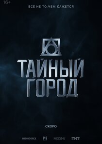 Тайный город Ne Zaman?'