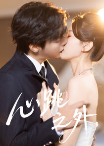 Xin Tiao Zhi Wai Ne Zaman?'