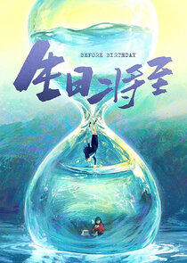 Before Birthday Ne Zaman?'