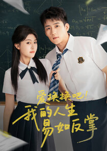 Ai Huan Huan Ba！Wo De Ren Sheng Yi Ru Fan Zhang Ne Zaman?'