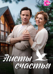 Аисты счастья Ne Zaman?'