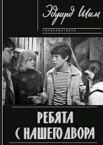 Ребята с нашего двора Ne Zaman?'