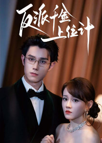 Fan Pai Qian Jin Shang Wei Ji Ne Zaman?'