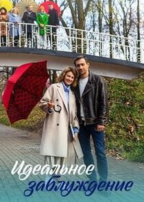 Идеальное заблуждение Ne Zaman?'