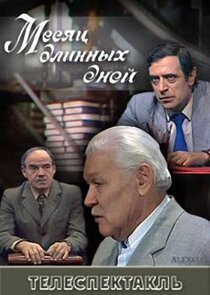 Месяц длинных дней Ne Zaman?'