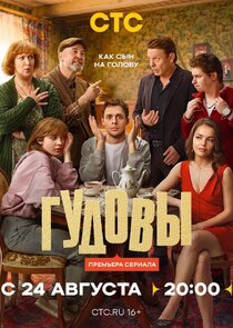 Гудовы Ne Zaman?'