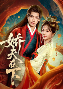 Jiao Fu Zai Xia Ne Zaman?'