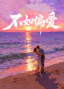 Bu Ru Pian Ai Ne Zaman?'