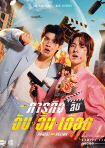 Arrest and Action Ne Zaman?'