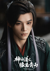 Shen Xian Dao Zhi Yuan Jian Qing Shan Ne Zaman?'