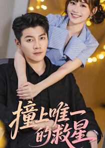 Zhuang Dao Wei Yi De Jiu Xing Ne Zaman?'