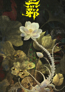 The Lotus Secret Ne Zaman?'