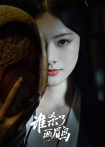 Shei Sha Le Hua Mei Niao Ne Zaman?'