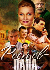 Ростов-Папа Ne Zaman?'