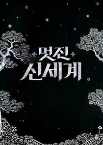 My Royal Nemesis Ne Zaman?'