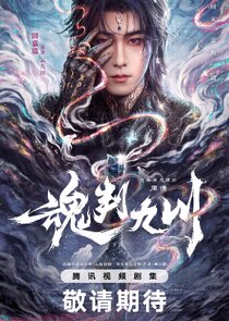 Hun Pan Jiu Chuan Ne Zaman?'