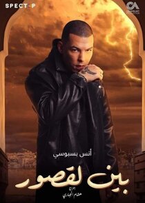 Bayn Al Qosour Ne Zaman?'