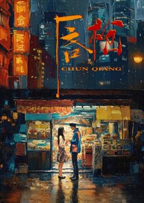 Chun Qiang Ne Zaman?'