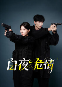 Bai Ye Wei Qing Ne Zaman?'
