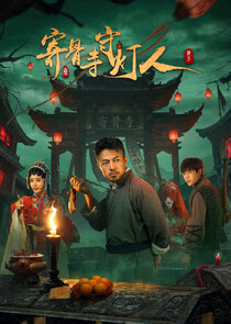 LightKeeper of Jigu Temple Ne Zaman?'