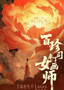 Nu Hua Shi Ne Zaman?'