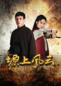 Yuan Shang Feng Yun Ne Zaman?'